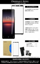 Xperia1 II フィルム 3D 全面保護 SO-51A SOG01 Xperia1ii ガラスフィルム 黒縁 強化ガラス 液晶保護 エクスペリア1マーク2 SO-51A SOG01_画像2