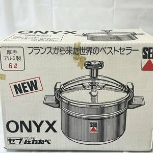 未使用保管品　SEB ONYX セブジャパン 圧力鍋 両手鍋 鍋 厚手アルミ製 6L フランス製 調理器具 キッチン用品 レトロ 箱付 