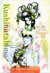 fy48 le-64 【状態B】クシナタ姫 櫛薙刀の姫 士郎正宗 イラストレーションカード カード FKSI 2307