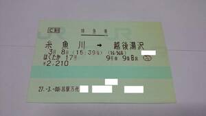 特急はくたか　特急券　681系　683系　／　使用済み切符　コレクション用　JR西日本　JR東日本　北陸本線　ほくほく線　きっぷ　キップ