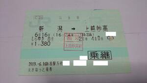 特急しらゆき　特急券　E653系　／　使用済み切符　コレクション用　JR東日本　信越本線　えちごトキめき鉄道　トキ鉄　きっぷ　キップ　②