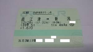 くびき野号　指定席券　485系　快速くびき野　／　使用済み切符　コレクション用　JR東日本　東日本旅客鉄道　信越本線　きっぷ　キップ