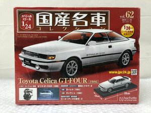 k102*80 【未開封品】 1/24 国産名車コレクション vol.62 トヨタ セリカ GT-FOUR 1986