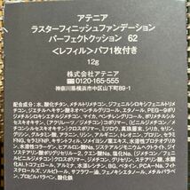 【アテニア】ラスターフィニッシュファンデーション　パーフェクトクッション 62(レフィル)パフ1枚付き_画像2