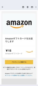 15円　Amazon ギフトコード ギフト券 アマ ギフ　ポイント消化　ポイント Amazon ギフト券