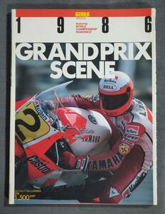 Aa2　GRAND PRIX SCENE　1986　サイクルワールド11月号増刊　送料込み　オートバイ