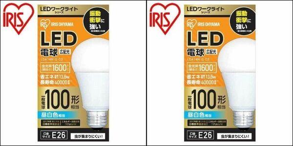 新品 送料無料 2個セット LED アイリスオーヤマ 交換電球 昼白色 長寿命 1600lm ワークライト LDA14N-G-C3 広配光 耐震 耐衝撃 省エネ