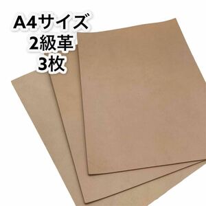 [送料無料] B級革 3枚 2.5mm厚 本革 A4 カットレザー （ ナチュラル レザー 牛革 ヌメ革 ハギレ はぎれ タンニン )