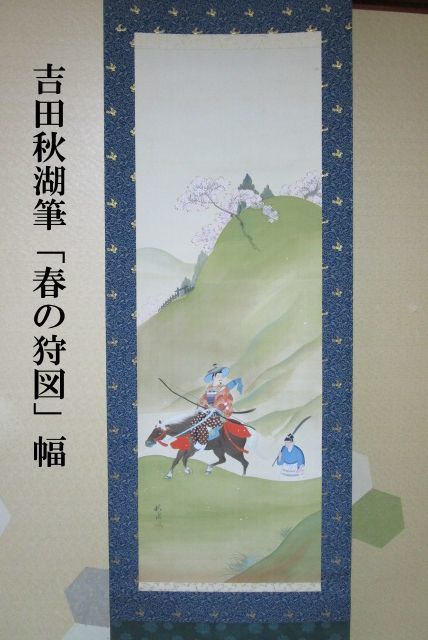 雉坂★掛軸【 吉田秋湖 直筆 ｢桜と武者 春の狩図｣幅 絹本 自作 】★書画･骨董･古美術･床飾･軸･節句飾･端午節句･馬, 絵画, 日本画, 人物, 菩薩