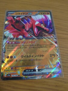 コライドンex　RR　シャイニートレジャーex　SV4a　ポケモンカード