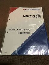 シグナスX サービスマニュアル　未使用　2005 台湾仕様　インジェクション車_画像1