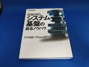  Nikkei BP Application. stability operation . realization make system base. unification know-how 