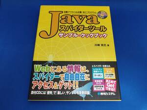 [ beautiful goods ] preeminence peace system Java Spider tool sample & Cook book 