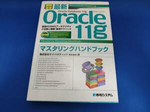  preeminence peace system illustration standard newest Oracle11g master ring hand book 