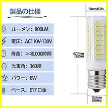 ★昼白色★ 口金,8W E17 800LM,80Wハロゲンランプ相当,口金直径17mm,E17 LED LTYY 電球,AC110V,昼白色6000K,全方向広配光,調光器対応,_画像3