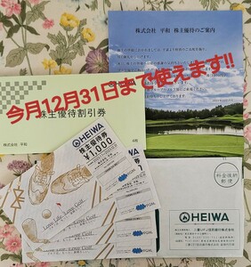 大至急!!【送料込】★PGM・平和株主優待券(HEIWA)4枚(4000円分) 12/31迄★