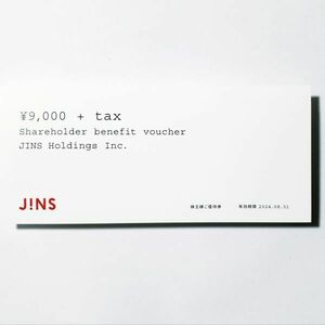JINS ジンズ 株主優待券9000円+税分 有効期限2024/8 コード通知送料無料