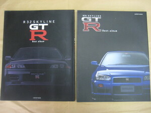 日産 R34 /R32 SKYLINE GT-R Best album スカイライン GTR ベスト アルバム 2冊セット！