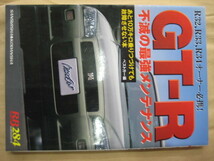 日産 R34 /R33/R32 SKYLINE GT-R　 スカイライン GT-R 関連雑誌 2冊セット　ベストカー編！_画像2