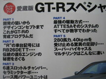 日産 R34 /R33/R32 SKYLINE GT-R　 スカイライン GT-R 関連雑誌 2冊セット　ベストカー編！_画像6