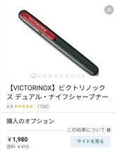 ビクトリノックス　ブランド　デュアルナイフシャープナー◆新品◆送料無料　セラミック砥石　定価2300円 ブラック_画像1