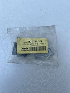 ハスコー　HASCO バージョンアップパーツセット　60系対応 HCC-54-VS チェーンカッター　チェーン　工具　カット