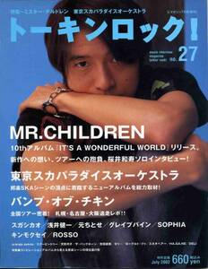 トーキンロック 2002年7月号■Mr.Children 桜井和寿 表紙 26ページ特集＊ソロインタビュー ミスチル 新作への想い、ツアーへの抱負aoaoya