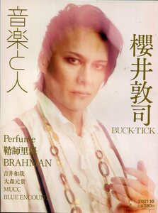 絶版／ BUCK-TICK 櫻井敦司★夢の続きを君と一緒に..表紙＆インタビュー22ページ特集★バクチク 音楽と人 aoaoya