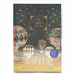 日記帳 5年ダイアリー Tomoko Hayashi 気球 A5☆透明カバー付