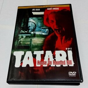 【送料無料】TATARI タタリ　DVD　ロバート・ゼメキス