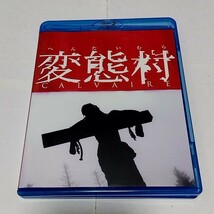 変態村　Blu-ray【送料無料】ファブリス・ドゥ・ヴェルツ_画像1