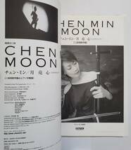 ◎別冊譜付属 魅惑の二胡 チェン・ミン MOON 月亮心 CHEN MIN 坂本龍一 谷村新司 松本俊明 監修 チェンミン ムーン 二胡 楽譜 スコア ニコ_画像7