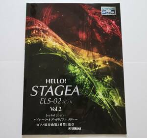 エレクトーン HELLO! STAGEA ELS-02 Vol.2 5-3級 ハロー パイレーツオブカリビアン ラフマニノフ 高田和泉 鷹野雅史 楽譜 ELECTONE スコア