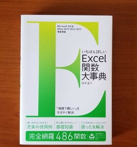 [ unused * regular price 1650 jpy ].... detailed Excel. number serious . complete net .486. number country book@ temperature .| work 