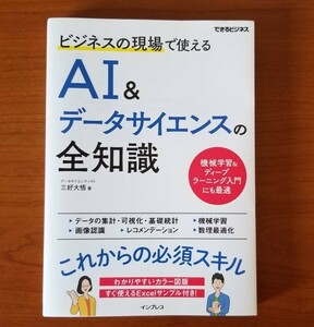 [ unused * regular price 1980 jpy ] business. on site possible to use AI& data science. all knowledge ( is possible business ) three . large .| work 