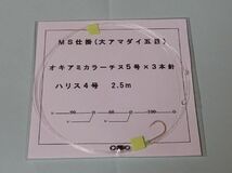 МＳアマダイ五目仕掛(ハリス3号or3.5号or4号)５組セット/2.5m３本針/送無料_画像4