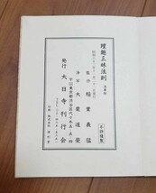 理趣三昧法則　法要附＋カセットテープ2本　大日寺刊行会　昭和63年_画像5