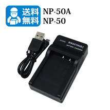 送料無料　NP-50 / NP-50A　富士フィルム　互換充電器　1個（USB充電式）FinePix XP150 / FinePix XP160 / FinePix XP170 / FinePix XP200_画像1