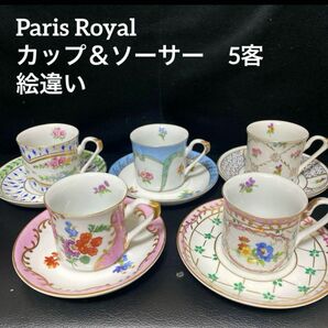 Paris Royal カップ＆ソーサー　5客　絵違い