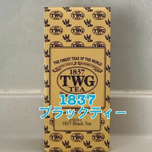 TWG ★1837 Black Tea50g★新鮮な紅茶♪