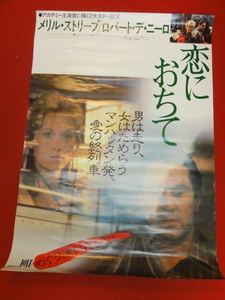 ub36453『恋におちて』ポスター ロバート・デ・ニーロ　メリル・ストリープ　ハーヴェイ・カイテル　ダイアン・ウィースト