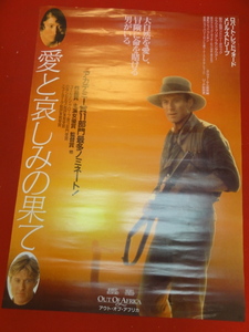 ub36469『愛と哀しみの果て』ポスター メリル・ストリープ　ロバート・レッドフォード　クラウス・マリア・ブランダウアー