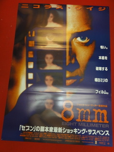 ub36562『８ｍｍ』ポスター ジョエル・シューマカー　ニコラス・ケイジ　ホアキン・フェニックス　ジェームズ・ガンドルフィーニ