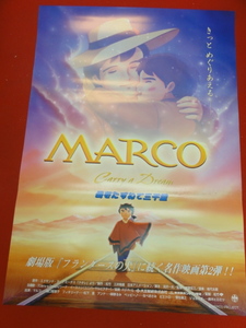 ub36627『劇場版 MARCO 母をたずねて三千里』ポスター 楠葉宏三　樋口智恵子　吉田剛