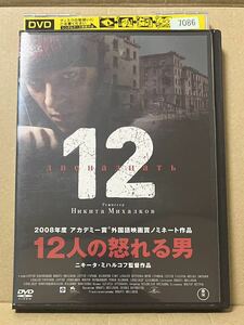 レン落 DVD『ニキータ・ミハルコフ監督 12人の怒れる男』送料185円