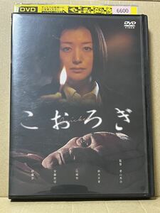 レン落 DVD『こおろぎ』送料185円 監督 青山真治 鈴木京香 山崎努