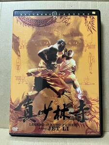 セル版DVD『真少林寺 ジェット・リー』送料185円 ゴールデンハーベスト リー・リンチェイ カンフー