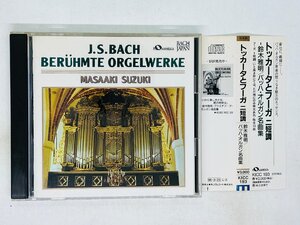 即決CD トッカータとフーガ ニ短調 鈴木雅明 バッハ・オルガン名曲集 / MASAAKI SUZUKI BACH 帯付き F01