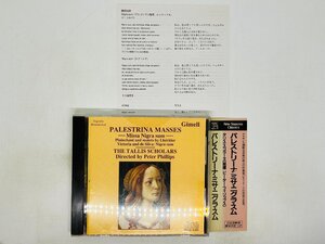 即決CD 【ふち緑塗】パレストリーナ・ミサ・ニグラ・スム タリス・スコラーズ ピーター・フィリップス PALESTRINA Gimell F01