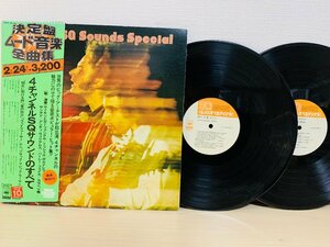 即決2LP 4チャンネルSQサウンドのすべて THE SQ SOUNDS SPECIAL サイモンとガーファンクル レコード SOPV-34 L27